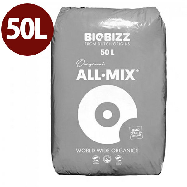 BioBizz オーガニック培養土 All Mix 50L 花 野菜 バイオビズ オールミックス 有機 ガーデニング 鉢植え 園芸用品