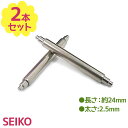 【送料無料】 SEIKO セイコー 純正部品 ダイバーウォッチ用 バネ棒 2本セット ウレタンバンド C200FS/20mm用 腕時計 付け替えパーツ 正規品