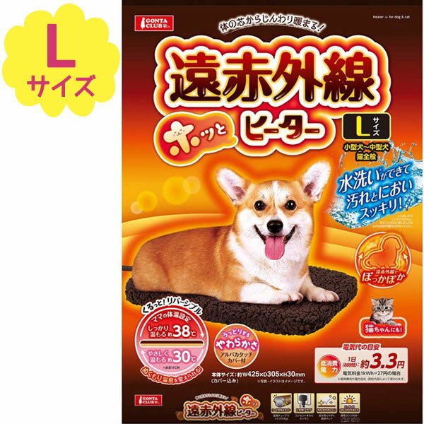 【送料無料】 ペット用 マルカン 遠赤外線 ホッとヒーター Lサイズ 犬 猫 小型犬 中型犬 猫全般 防寒グッズ 寒さ対策 冬