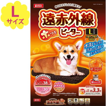 【送料無料】 ペット用 マルカン 遠赤外線 ホッとヒーター Lサイズ 犬 猫 小型犬 中型犬 猫全般 防寒グッズ 寒さ対策 冬