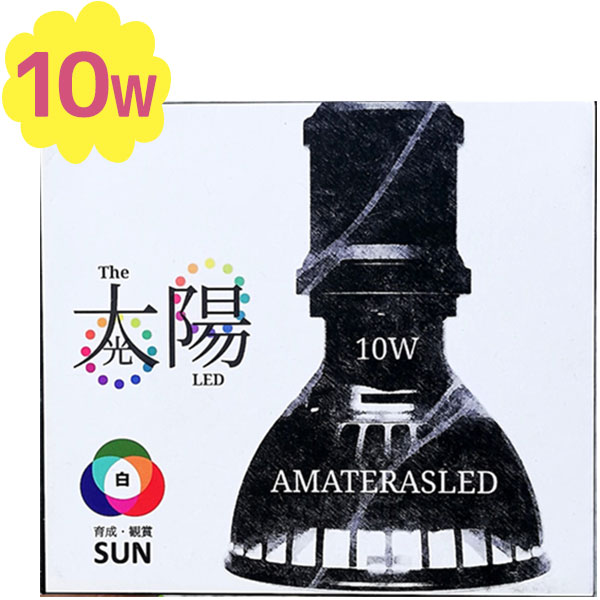 楽天ライフスタイル＆生活雑貨のMoFu【クーポン利用で￥500オフ！】 AMATERAS LED 10W BLACK ブラック 黒 アマテラス 照明 ライト 明かり 植物育成 観葉植物 テラリウム 飼育用品 【スーパーセール】