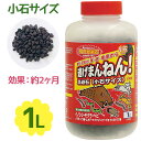 害虫駆除 害獣 業務用 逃げまんねん!小石サイズ 1L 忌避剤 虫よけ 虫除け もぐら 猪 退治 撃退 家庭菜園 畑 庭 ガーデニング用品