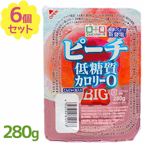 こんにゃくゼリー カロリーゼロ 低糖質カロリー0 BIG ピーチ味 280g×6個セット フルーツ蒟蒻ゼリー デザート ヨコオデイリーフーズ 低糖質スイーツ