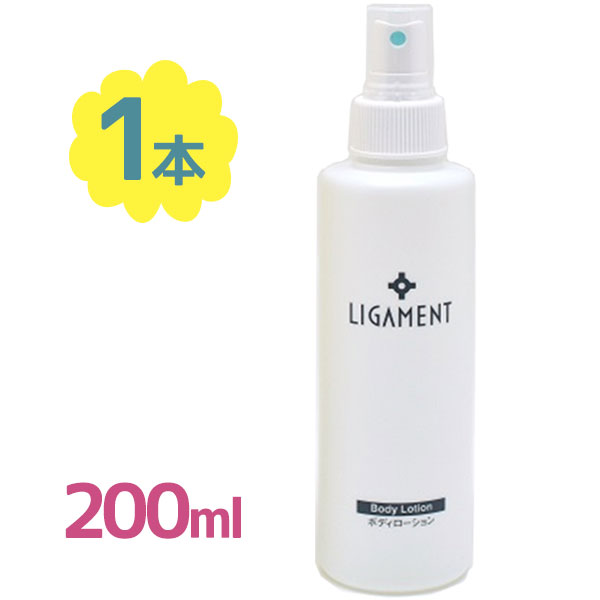 化粧水 LIGAMEN リガメェント ボディローション 200ml スプレータイプ 顔 髪 身体 全身 敏感肌 肌ケア