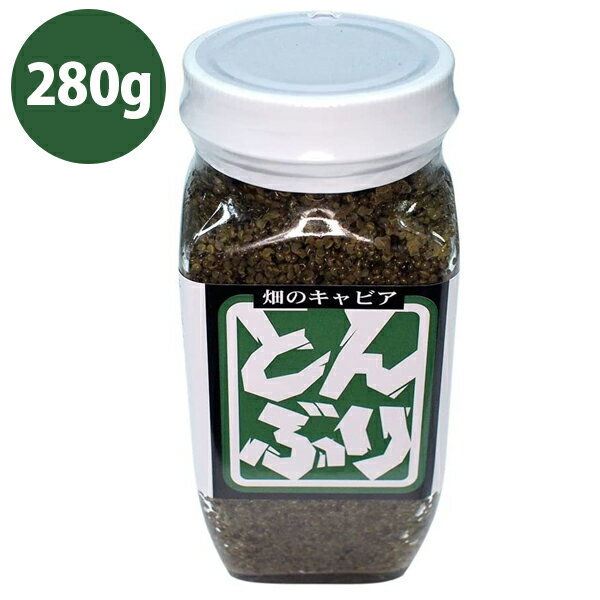 とんぶり 280g 瓶詰め 畑のキャビア ホウキギの実 ホーキ草の実 つぶつぶ ぷちぷち 食感