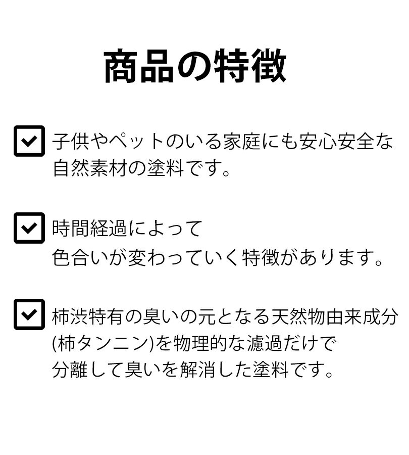 無臭柿渋 塗料 国産 無添加 2000ml 天然素材 染料 塗装 木材 布用 DIY 仕上げ 床塗り 防水 防虫 防腐剤 腐食防止 予防 消臭 大容量 カキタンニン 柿しぶ 染め物 3