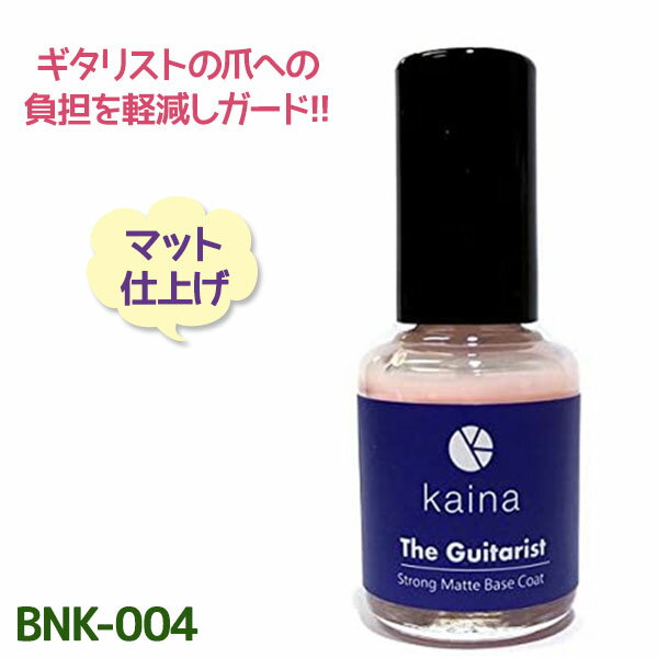 kaina カイナ ザ ギタリスト 爪用 マット 保護 ベースコート ギター 楽器 バンドマン The Guitarist BNK-004