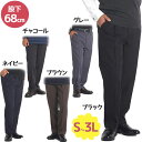 【クーポン利用で￥500オフ！】 スラックス お父さんのらくらくパンツ 春秋用 股下68cm 全5色 S-3L 5サイズ展開 メンズ 男性 イージーパンツ ストレッチ ファスナー付き ズボン 【～2024年4月27日(土)09:59まで】