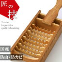 【スーパーSALEで使える!500円OFFクーポン配布中!】竹苑 鬼おろし 平柄 平もち手 竹製 日本製 おろし器