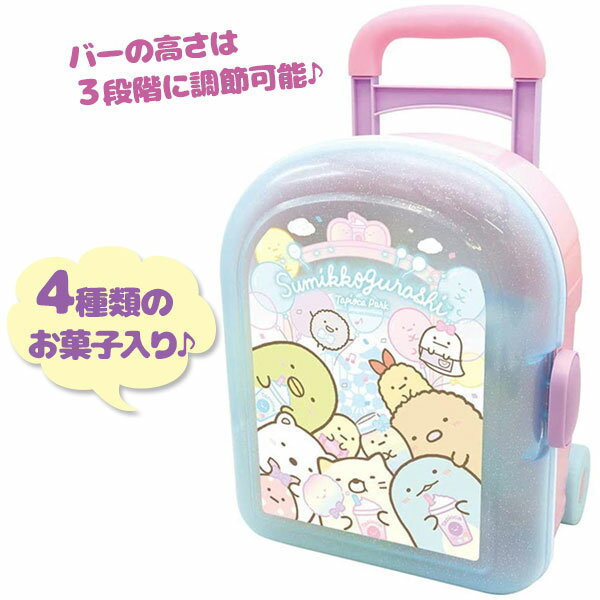 すみっコぐらし キャリーケース 2021年 お菓子 詰め合わせ 子供 駄菓子 スナック クリスマス 年末年始 記念日 ギフト 可愛い プレゼントのサムネイル