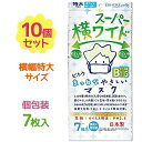 ビホウ マスク 使い捨て 不織布 スーパー横ワイド まっ白なやさしいマスク 個包装 7枚入×10個セット 大きめサイズ 大人 男性 メンズ 日本製 Bihou