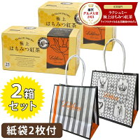 【クーポン利用で￥500オフ！】 ラクシュミー 極上はちみつ紅茶 ティーバッグ ギフ...