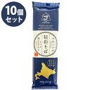 韃靼そば 200g×10個セット だったん蕎麦 北海道 雄武町産 乾麺 年越しそば お歳暮 お中元 クリスマス 国産
