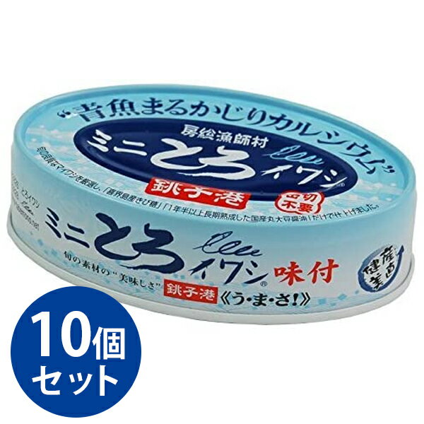 全国お取り寄せグルメ千葉水産物缶詰No.9