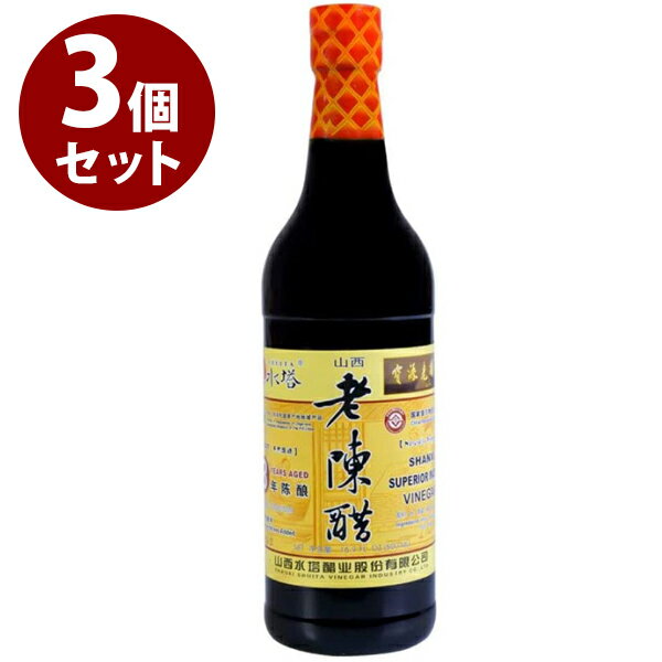 中国黒酢 三年陳 水塔山西老陳酢 500ml×3個セット 中華調味料 お酢 炒め物 サラダ 和え物 煮物 タレ 中国料理 山西水塔三年老陳酢 山西老陳酢 業務用のサムネイル