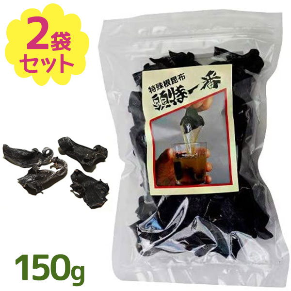 天然 頭特一番 ネコ足根昆布 150g×2袋セット 特殊根頭昆布 北海道厚岸産 ねこ足こんぶ使用 国産 和風だ..