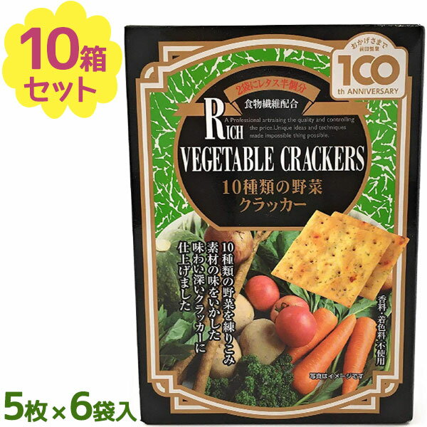 10種類の野菜クラッカー 10個セット 香料・着色料無添加 お菓子 おやつ おつまみ 食物繊維 前田製菓 大容量 まとめ買い 小分け カナッペ