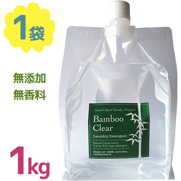 洗濯 洗剤 詰替 Bamboo clear バンブークリア 1L 無香料 弱アルカリ性 つめかえパック 洗濯用洗剤 衣類用 洋服 大容…