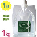 洗濯 洗剤 詰替 Bamboo clear バンブークリア 1L 無香料 弱アルカリ性 つめかえパック 洗濯用洗剤 衣類用 洋服 大容量 竹洗剤 無添加 布オムツ 布ナプキン