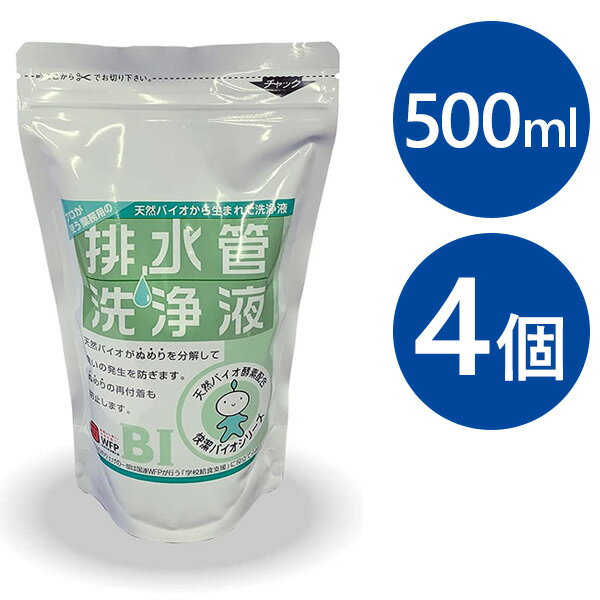 排水管洗浄液 500ml×4個セット 快潔バイオシリーズ 洗浄剤 排水口 掃除用品 台所 洗面台 汚 ...