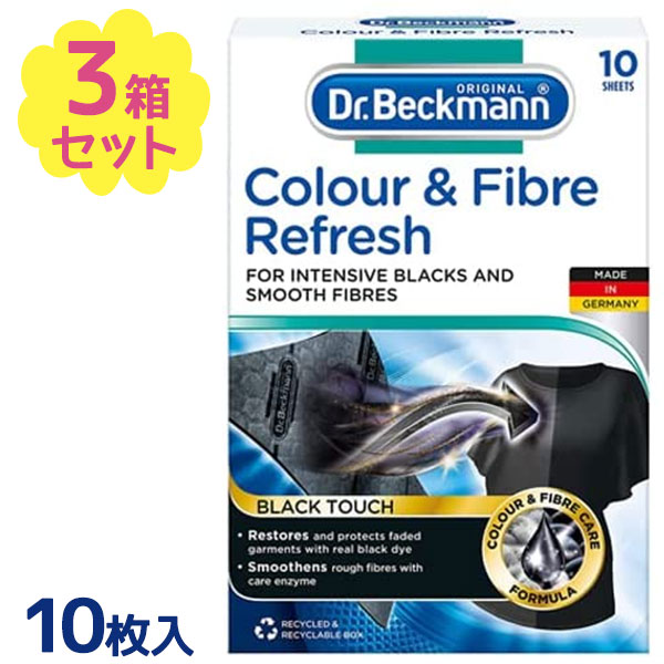 Dr.Beckmann ドクターベックマン ブラック＆ファイバーリフレッシュ 黒復活シート 10枚入×3個セット 洗剤 洗濯用品 …