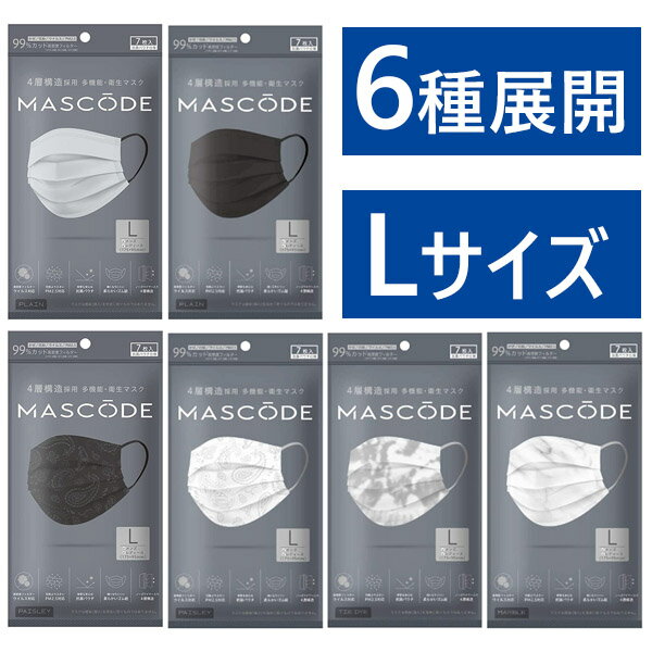 【送料無料】 不織布マスク マスコード Lサイズ 全6種 1袋7枚入り カラーマスク 柄マスク 使い捨て ファッションマスク 4層構造 お洒落 男女兼用 MASCODE