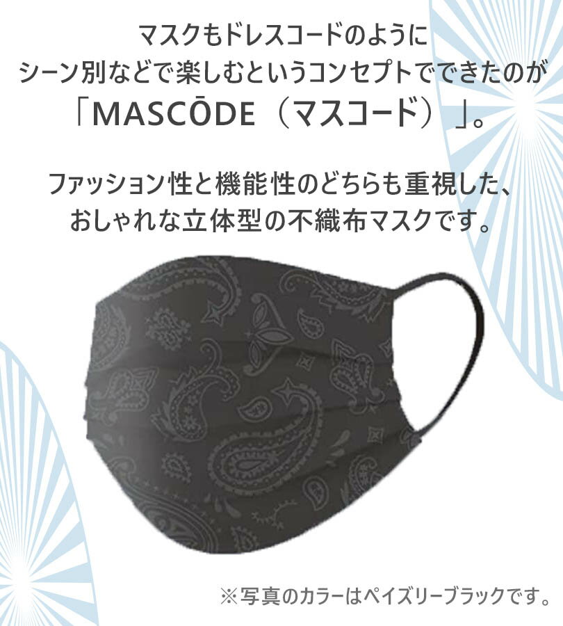 【送料無料】 不織布マスク マスコード Lサイズ 全6種 1袋7枚入り カラーマスク 柄マスク 使い捨て ファッションマスク 4層構造 お洒落 男女兼用 MASCODE