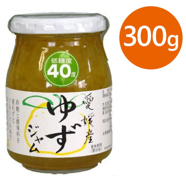 ゆずジャム 300g 愛媛県産 伊豆フェルメンテ 柚子 瓶詰め 柑橘系 フルーツジャム 糖度40度 砂糖不使用 酸味料不使用 パンのお供 お菓子 ケーキ