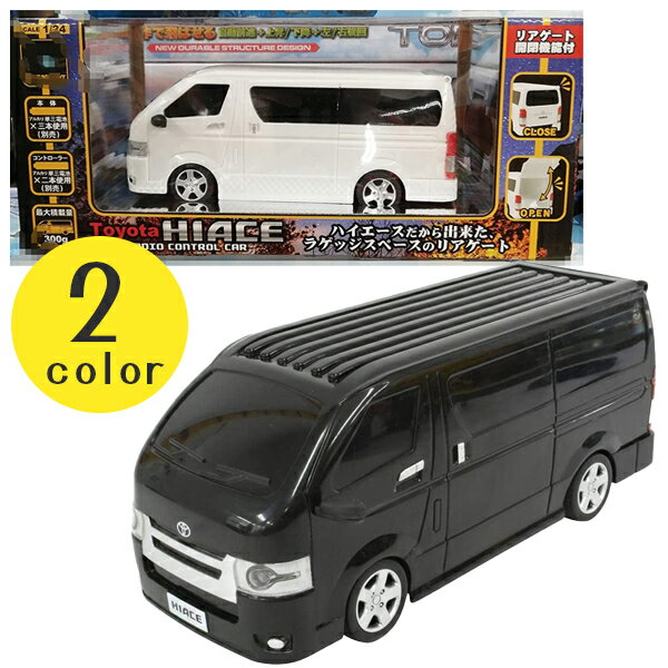 【送料無料】 ラジコンカー トヨタ ハイエース 全2色 RC Toyota HIACE ブラック ホワイト 子供 大人 乗り物 車のおもちゃ ホビー プレゼント 男の子 玩具 ギフト リアル