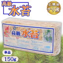 【マラソン限定クーポンで500円OFF!】水苔 150g ミズゴケ 水ごけ 南米産 家庭菜園 ガーデニング 植え換え 胡蝶蘭 洋蘭 ラン 乾燥防止 観葉植物 園...