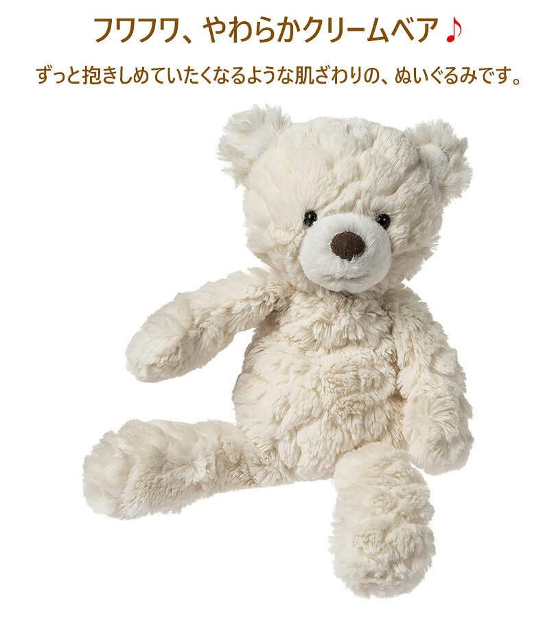 テディベア ぬいぐるみ くま Mary Meyer メリーマイヤー パティ クリームベア Sサイズ お人形 おもちゃ 3歳以上 かわいい 子供 クマ 大人の商品画像 3