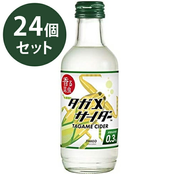 瓶ジュース ソフトドリンク 清涼飲料 昆虫食 香る昆虫 タガメサイダー 200ml×24本セット 1ケース ソーダ 炭酸飲料 カクテル素材 割り材 お酒 サワー