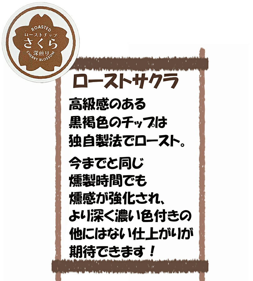 燻製チップ スモークチップ さくら ローストチップ 100g 天然木 高品質原木使用 自家製 燻製用 サクラ 桜 アウトドア キャンプ 香り バーベキュー BBQ 肉 材料 家庭用 料理 香りづけ PEAKS&TREES 3