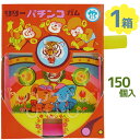 駄菓子 リリー パチンコガム 150個 +アタリ分27個 ガムボール お菓子 おやつ イベント パーティ 夏祭り 縁日 お祭り 景品 販促 問屋 大人買い 子供...