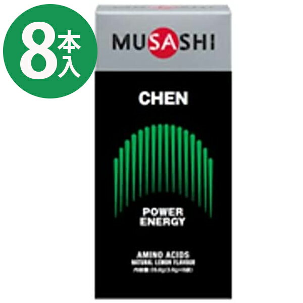 サプリ アミノ酸 パウダー ムサシ チェン スティック 3.6g 8本入 MUSASHI CHEN 粉末 栄養補助食品 サプリメント スポーツ 大人 女性 男性 人口甘味料不使用