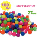 スーパーボール 27mm ミックスカラー 100個 イベント 業務用 夏祭り お祭り 縁日 屋台 子供会 文化祭 子ども スーパーボールすくい