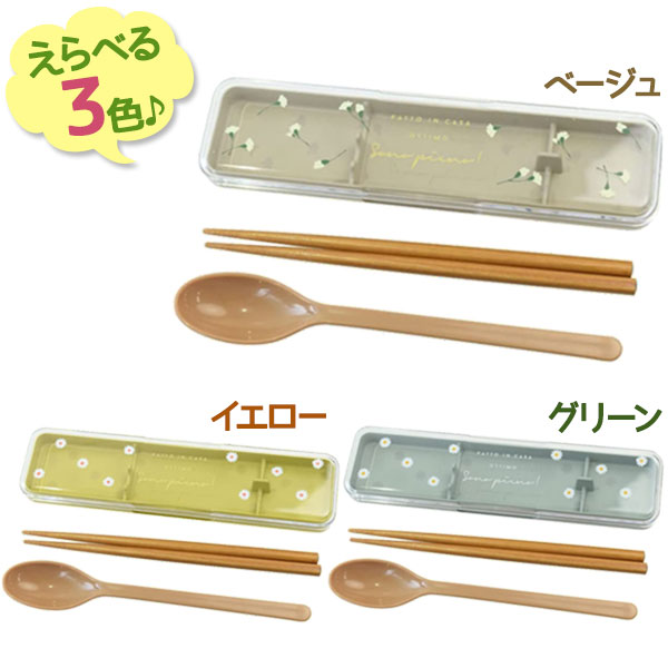 カトラリー ピアンタ 抗菌 コンビセット 箸 スプーン ケース 収納 キャンプ おしゃれ お弁当 ランチ マイ箸 携帯用 抗菌加工 かわいい おしゃれ レトロ 日本製のサムネイル