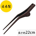 【クーポン利用で￥500オフ！】 介護用品 食事用具 箸ノ助プラス H-2 カトラリー はし 左右兼用 日本製 リハビリ 軽量 食事補助 自助具 介護施設 業務