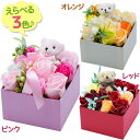 ソープフラワー ボックス ギフト シャボンフラワー ベアBOX クマのぬいぐるみ プレゼント お返し ギフト 母の日 お祝い 贈り物 誕生日 記念日 結婚祝い