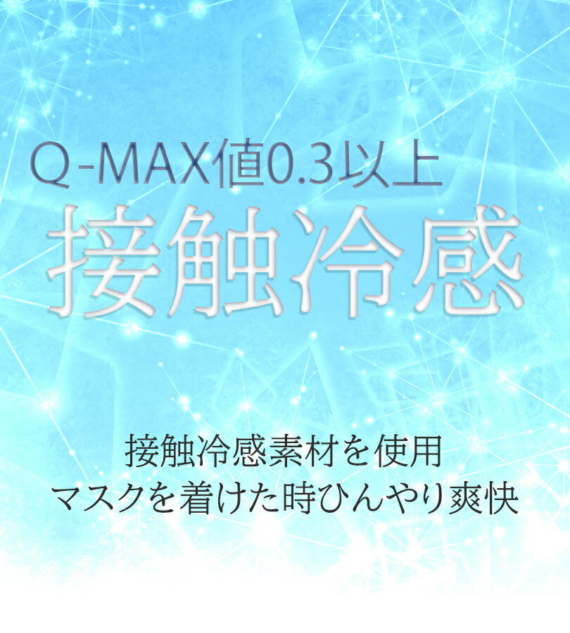 【送料無料】 マスク 冷感 大人の贅沢マスクひんやり冷感 30枚 リッチホワイト 普通サイズ 不織布 夏用 男性 女性 メンズ レディース プリーツ 息がしやすい