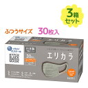 【マラソン限定クーポンで500円OFF!】不織布マスク ハイパーブロックマスク エリカラ グレー ふつうサイズ 30枚入×3個セット エリエール カラーマスク ...