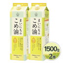 米油 三和油脂 まいにちのこめ油 1500g×2本セット 国産 ギフト こめあぶら 食用油 栄養機能食品