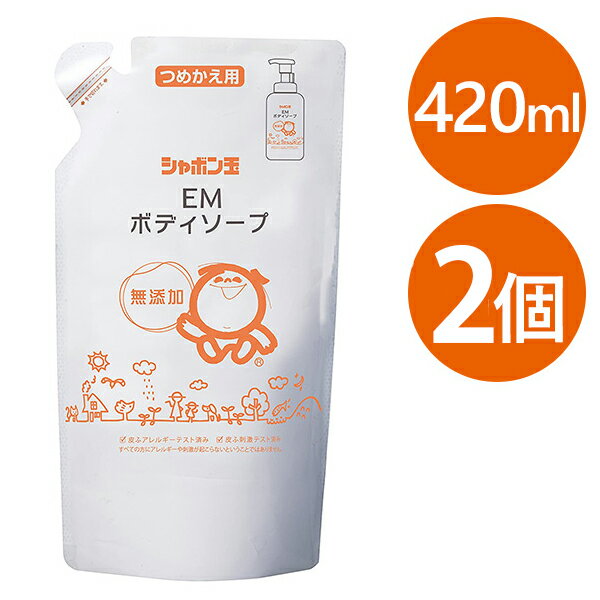 シャボン玉石けん EMボディソープ 詰め替え用 420ml×