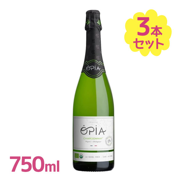 オピア オーガニック ノンアルコールワイン シャルドネ スパークリング オーガニック 750ml×3本セット ソフトドリンク ぶどうジュース