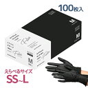 【クーポン利用で￥500オフ！】 使いきり手袋 ブラック 100枚入 粉なし S M L 全3サイズ ニトリル フェリーチェ 黒色 作業用 料理 左右兼用 薄手 耐油性 ユニセックス 【～2024年4月27日(土)09:59まで】