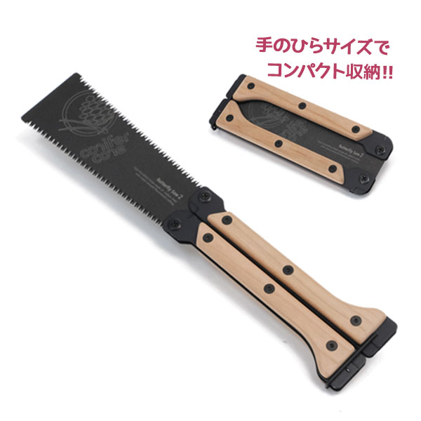 【クーポン利用で￥500オフ 】 のこぎり 折りたたみ ノコギリ conifer cone バタフライソー2 DIY 工具 焚火 たき火 焚き火 アウトドア 剪定 庭 ガーデニング コンパクト 収納 折り畳み 【スー…