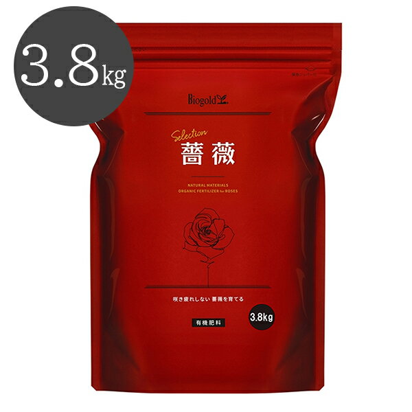 有機肥料 バラ バイオゴールド セレクション 薔薇 3.8kg 日本製 天然肥料 活力剤 ガーデニング 土壌改良剤 堆肥 農業 花 植物 防腐剤不使用