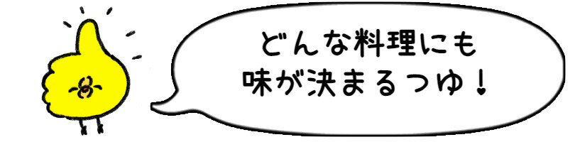 万能つゆ 味どうらくの里 1000ml 4本セット 東北醤油 出汁しょうゆ 調味料 麺つゆ 濃縮タイプ キッコーヒメ 万能つゆ プロの味 大容量 味道楽の里 3