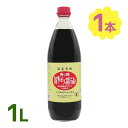 しょうゆ 無添加 海の精 国産 有機 旨しぼり 醤油 1L 調味料 有機JAS 濃口 オーガニック こいくち ビーガン ヴィーガン 生醤油 本醸造 料理