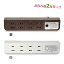 コンセント 4口 1.9m 1500w 延長コード 電源タップ ブレーカー付 家具 棚下直付タイプ ブラウン ホワイト 茶色 白色 おしゃれ シンプル